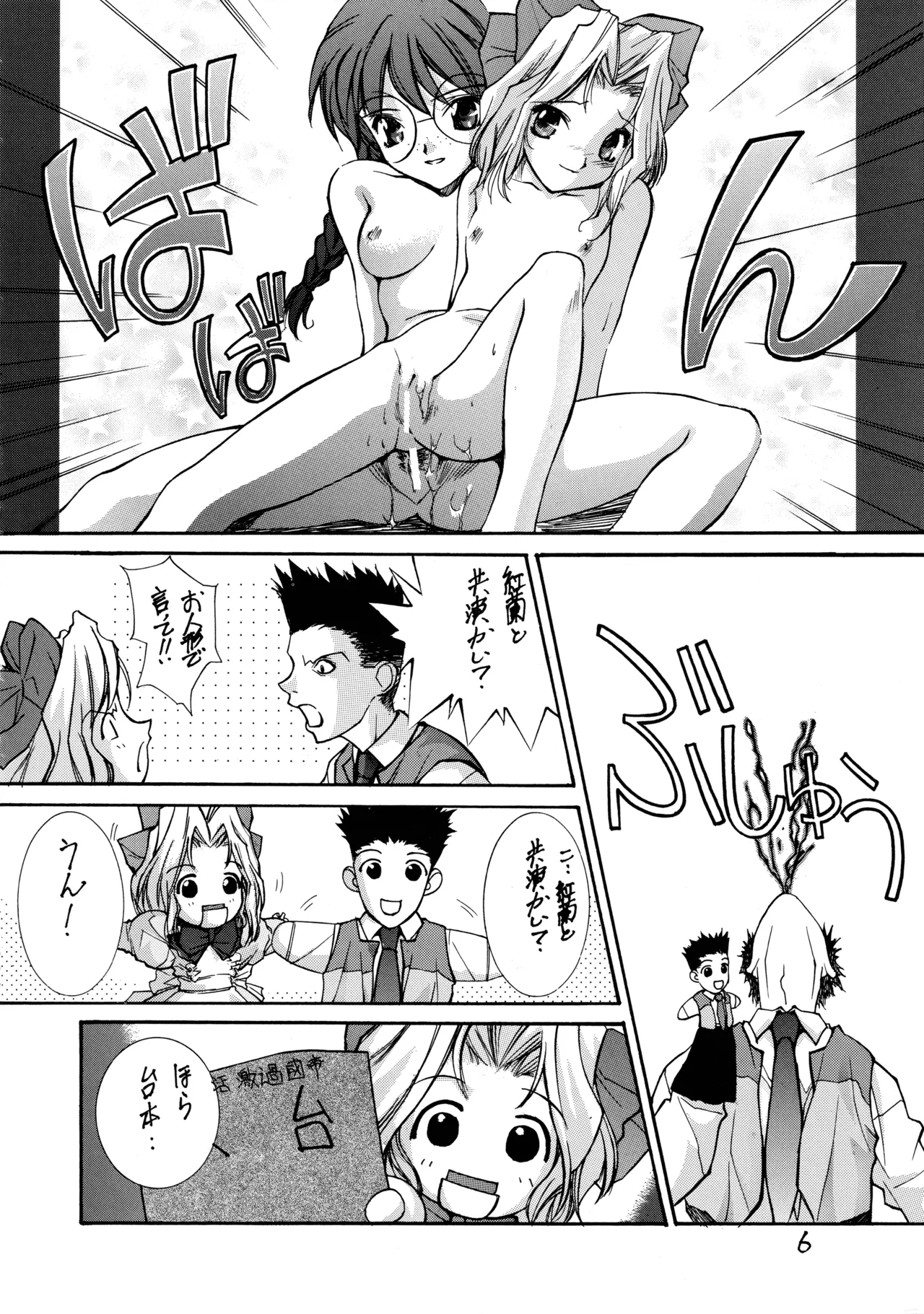 サクラ大戦 - page5
