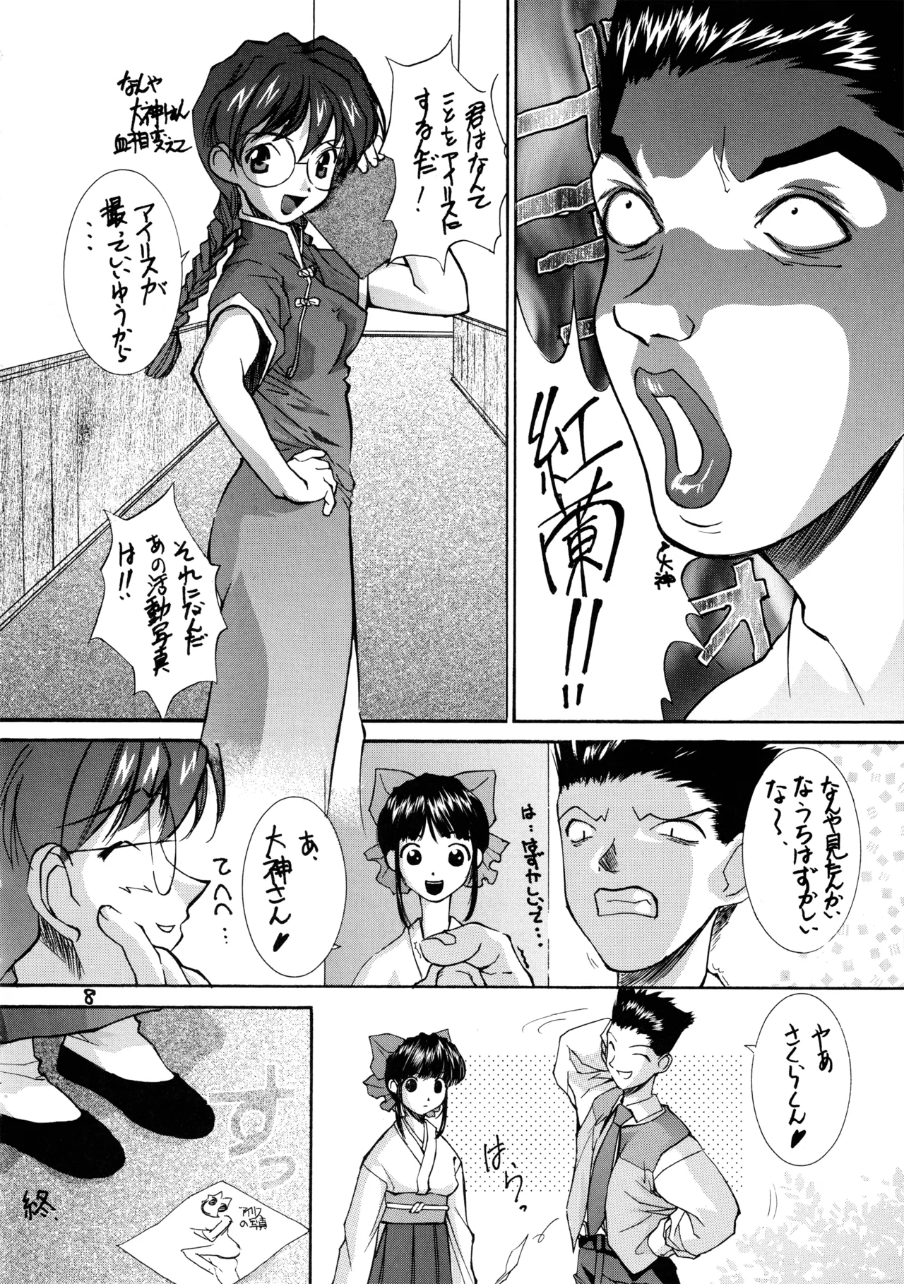 サクラ大戦 - page7