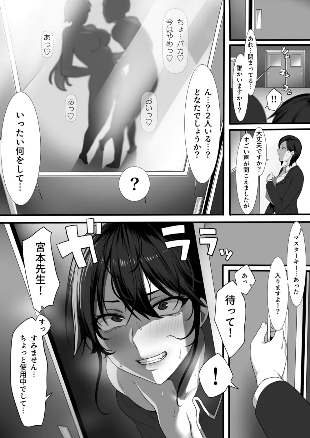 女教師は絶倫交尾でメスになる 1 - page19