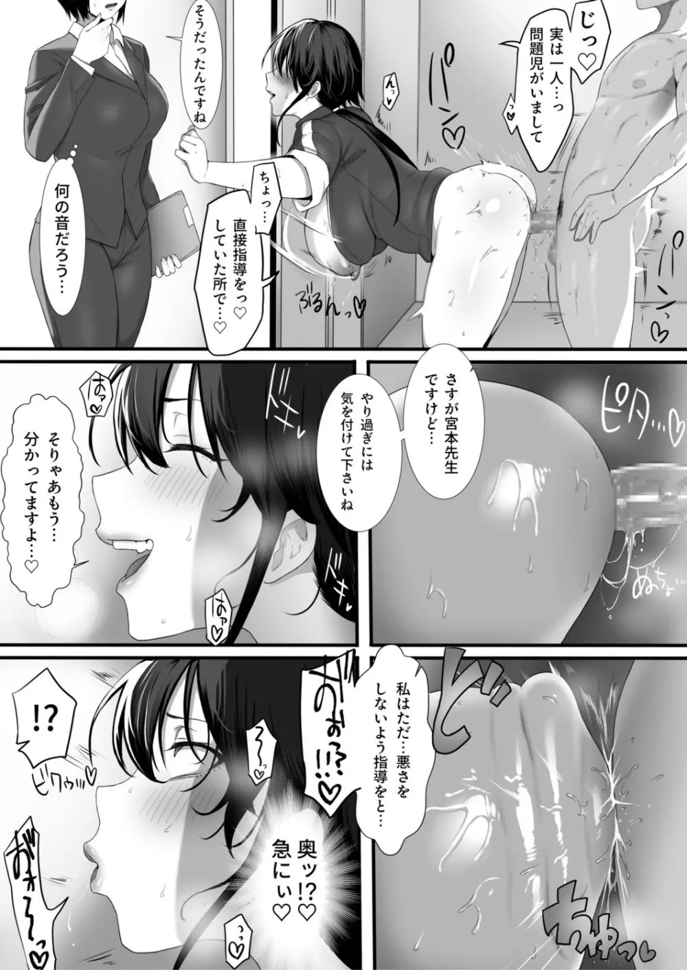 女教師は絶倫交尾でメスになる 1 - page20