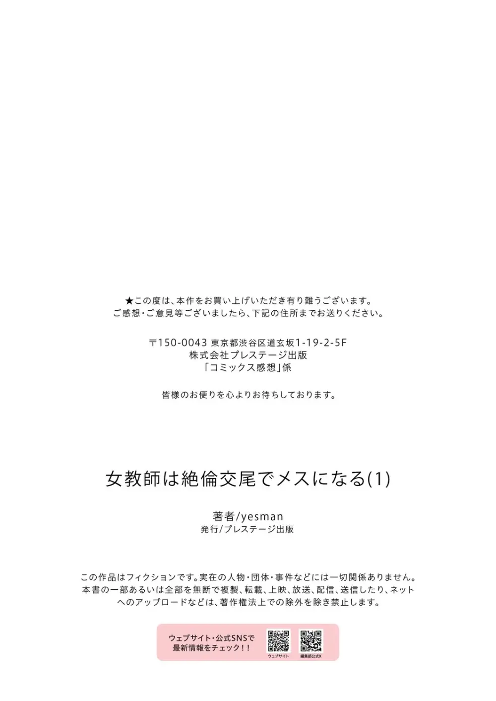 女教師は絶倫交尾でメスになる 1 - page28