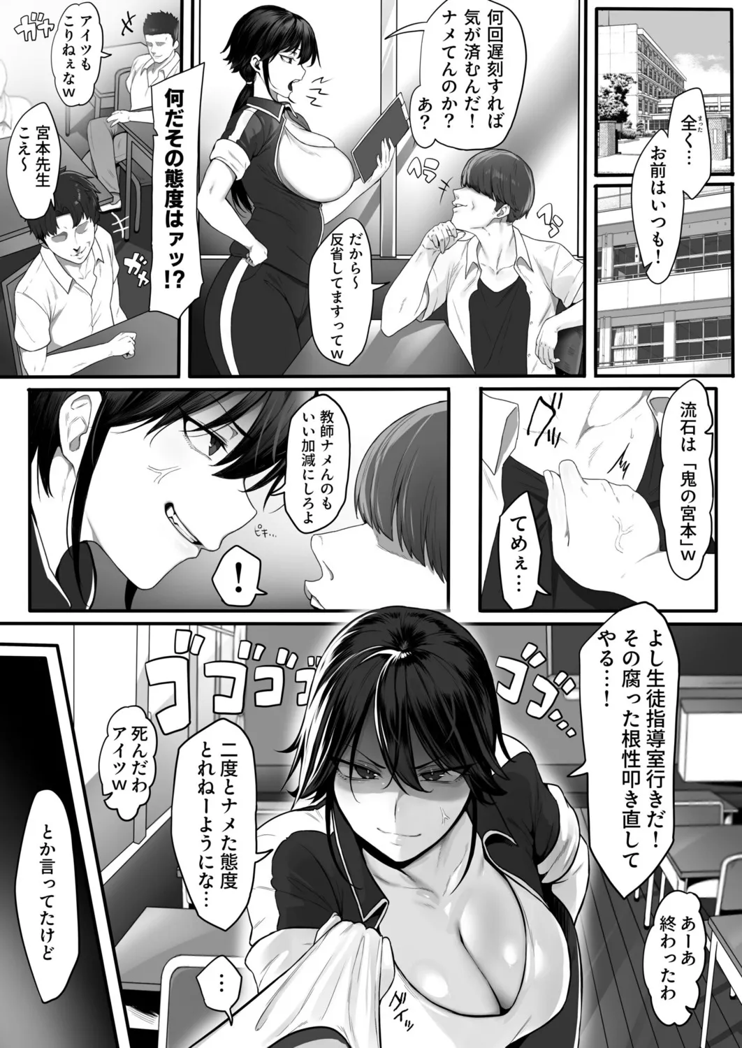 女教師は絶倫交尾でメスになる 1 - page3