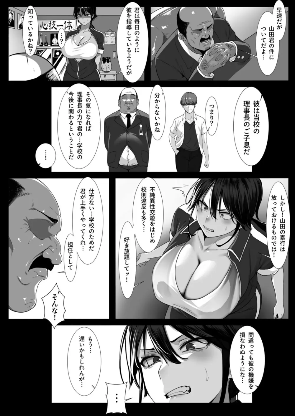 女教師は絶倫交尾でメスになる 1 - page6