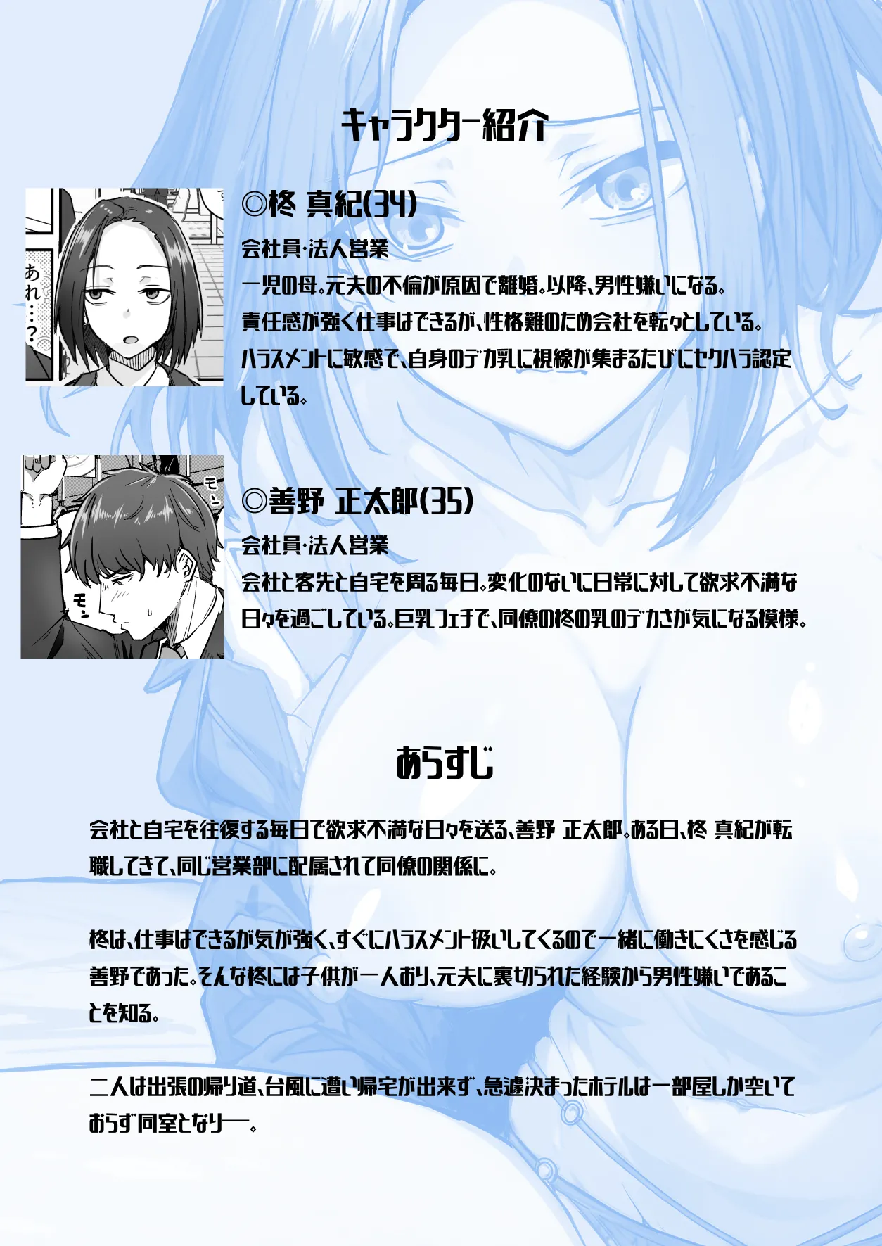 勝ち気な母親を俺が雌にします - page2