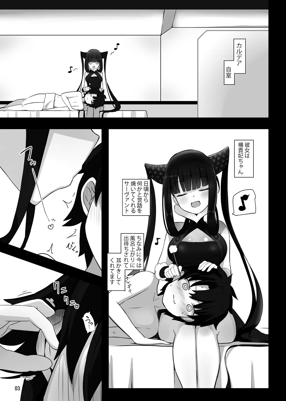 [約束の海岸線 (よーさい)] 幼なじみの(？)楊貴妃ちゃんとシコたまらぶエッチする本 (Fate/Grand Order) - page2