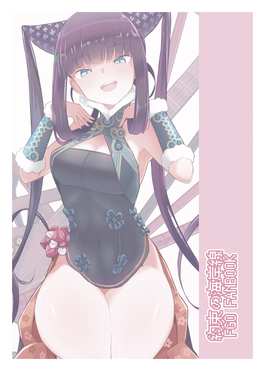 [約束の海岸線 (よーさい)] 幼なじみの(？)楊貴妃ちゃんとシコたまらぶエッチする本 (Fate/Grand Order) - page26