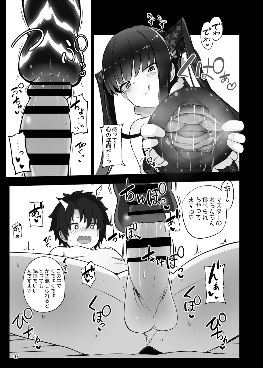 [約束の海岸線 (よーさい)] 幼なじみの(？)楊貴妃ちゃんとシコたまらぶエッチする本 (Fate/Grand Order) - page6
