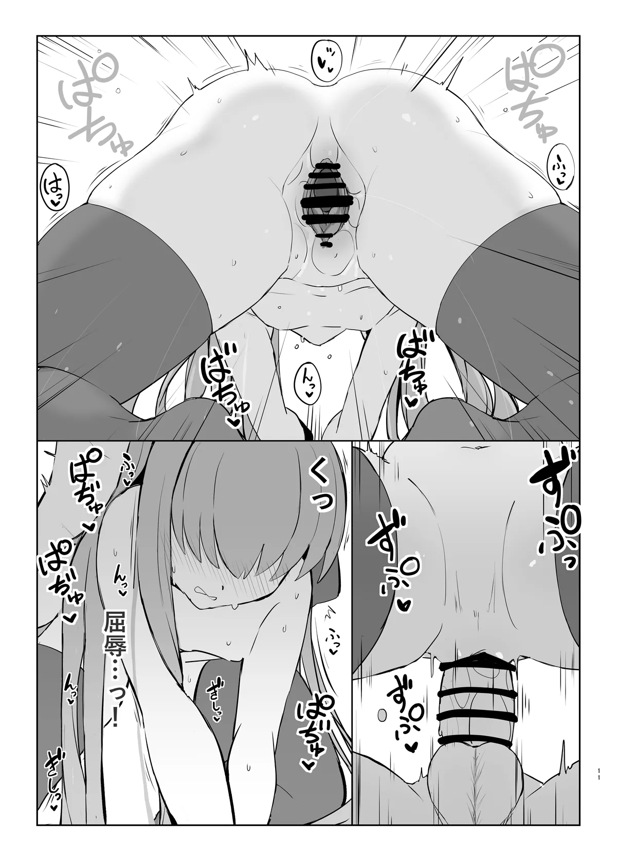 メルトとイチャイチャらぶエッチする本 - page10