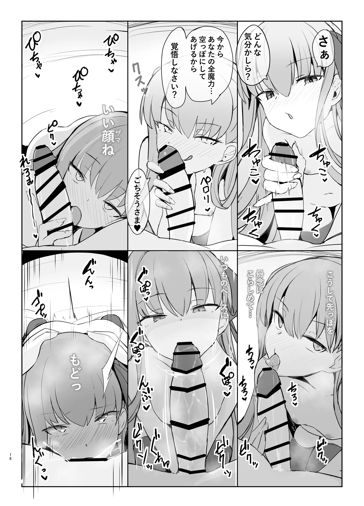 メルトとイチャイチャらぶエッチする本 - page17
