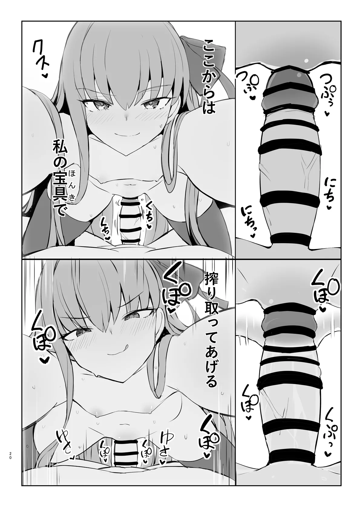 メルトとイチャイチャらぶエッチする本 - page19
