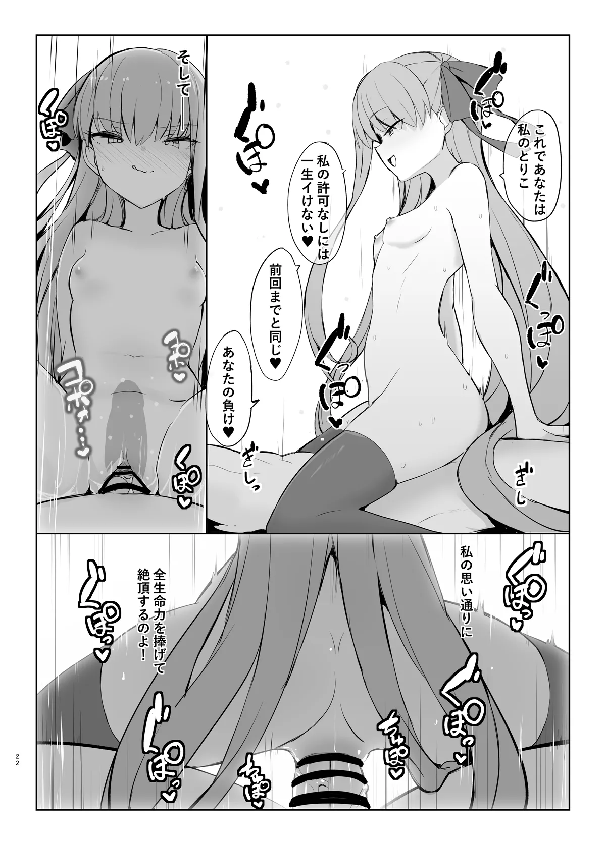 メルトとイチャイチャらぶエッチする本 - page21