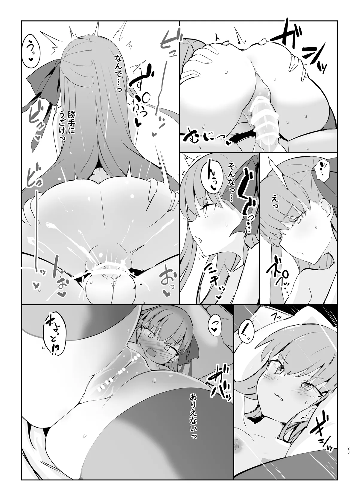 メルトとイチャイチャらぶエッチする本 - page22
