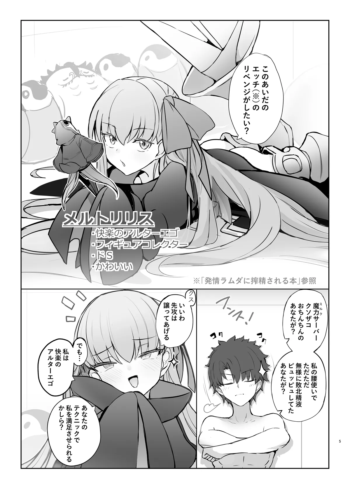 メルトとイチャイチャらぶエッチする本 - page4