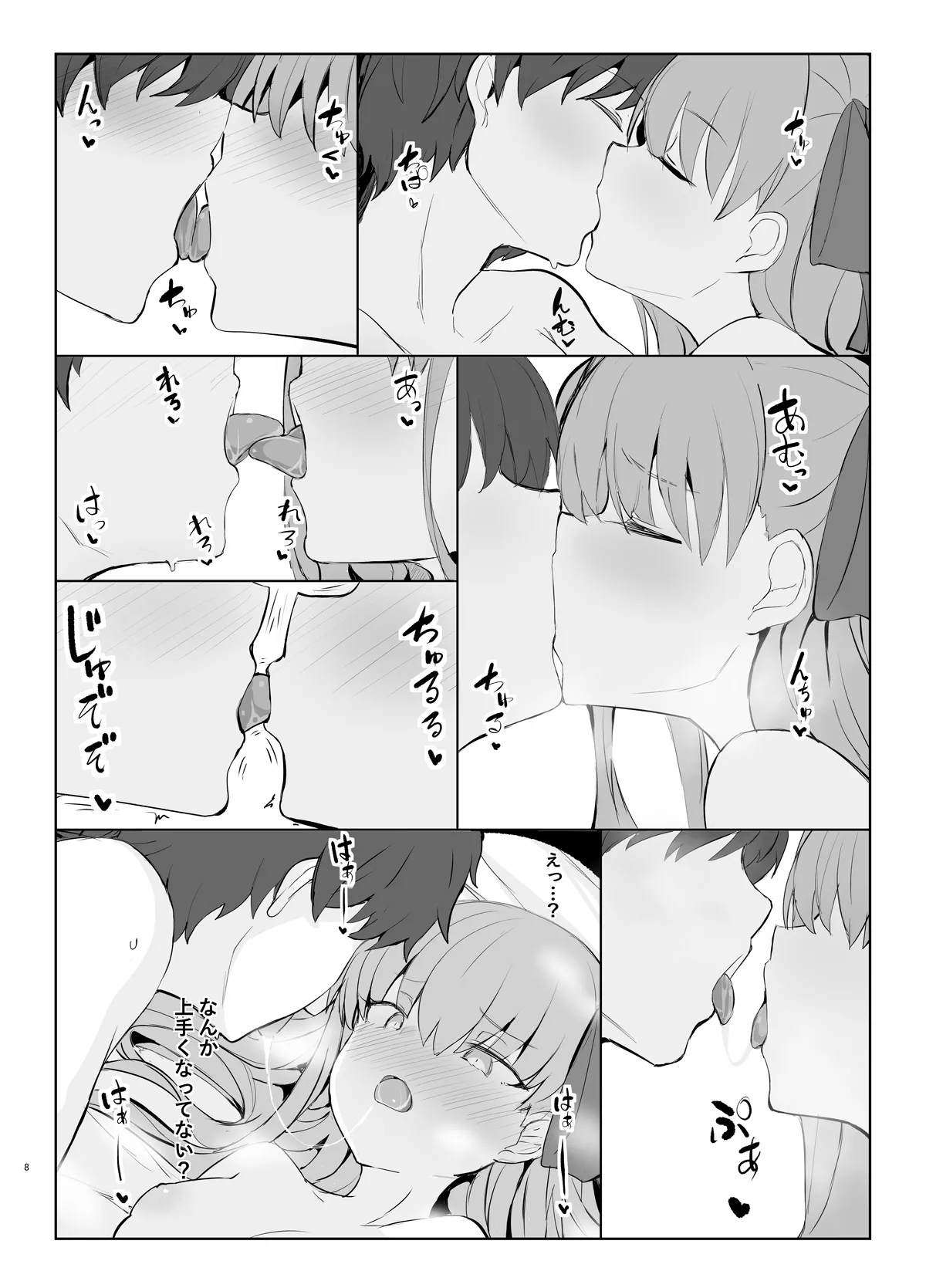 メルトとイチャイチャらぶエッチする本 - page7