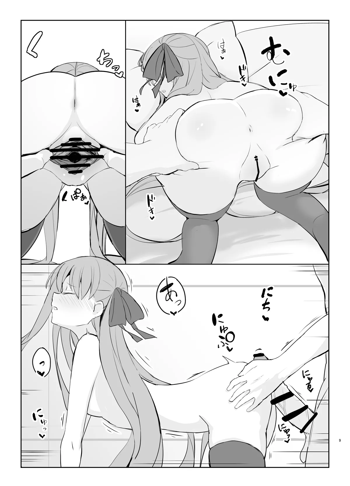 メルトとイチャイチャらぶエッチする本 - page8