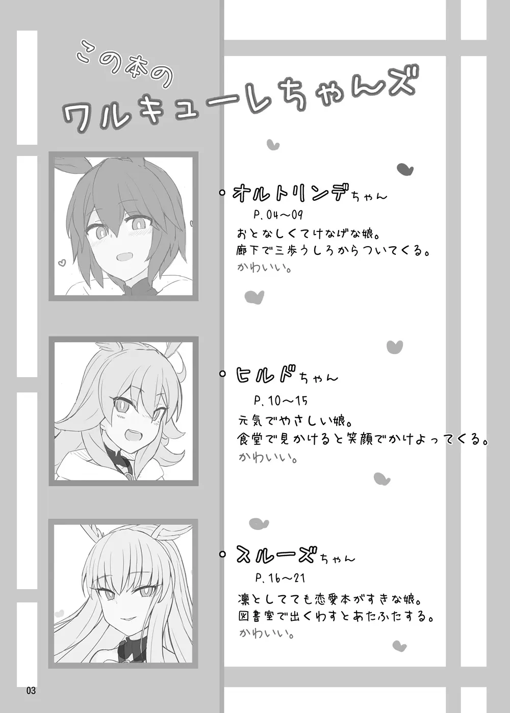 らぐりう''～ワルキューレちゃんズとらぶえっちする本～ - page2