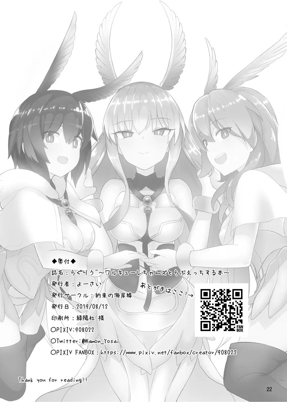 らぐりう''～ワルキューレちゃんズとらぶえっちする本～ - page21