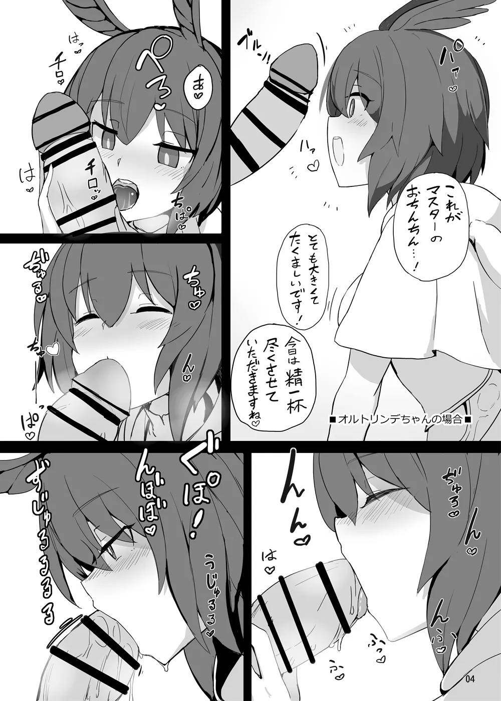 らぐりう''～ワルキューレちゃんズとらぶえっちする本～ - page3