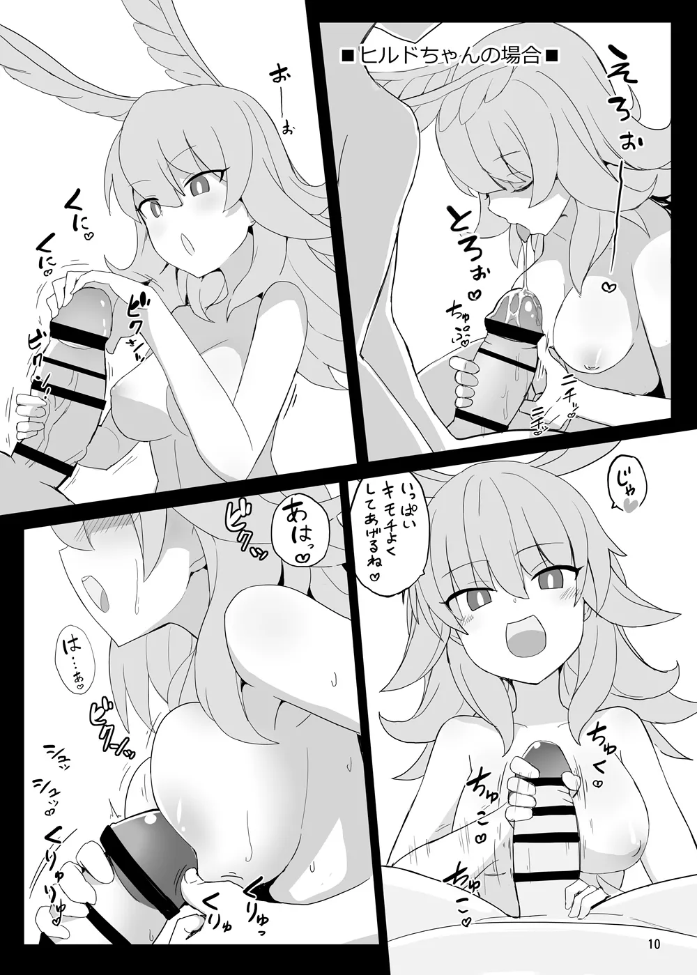 らぐりう''～ワルキューレちゃんズとらぶえっちする本～ - page9