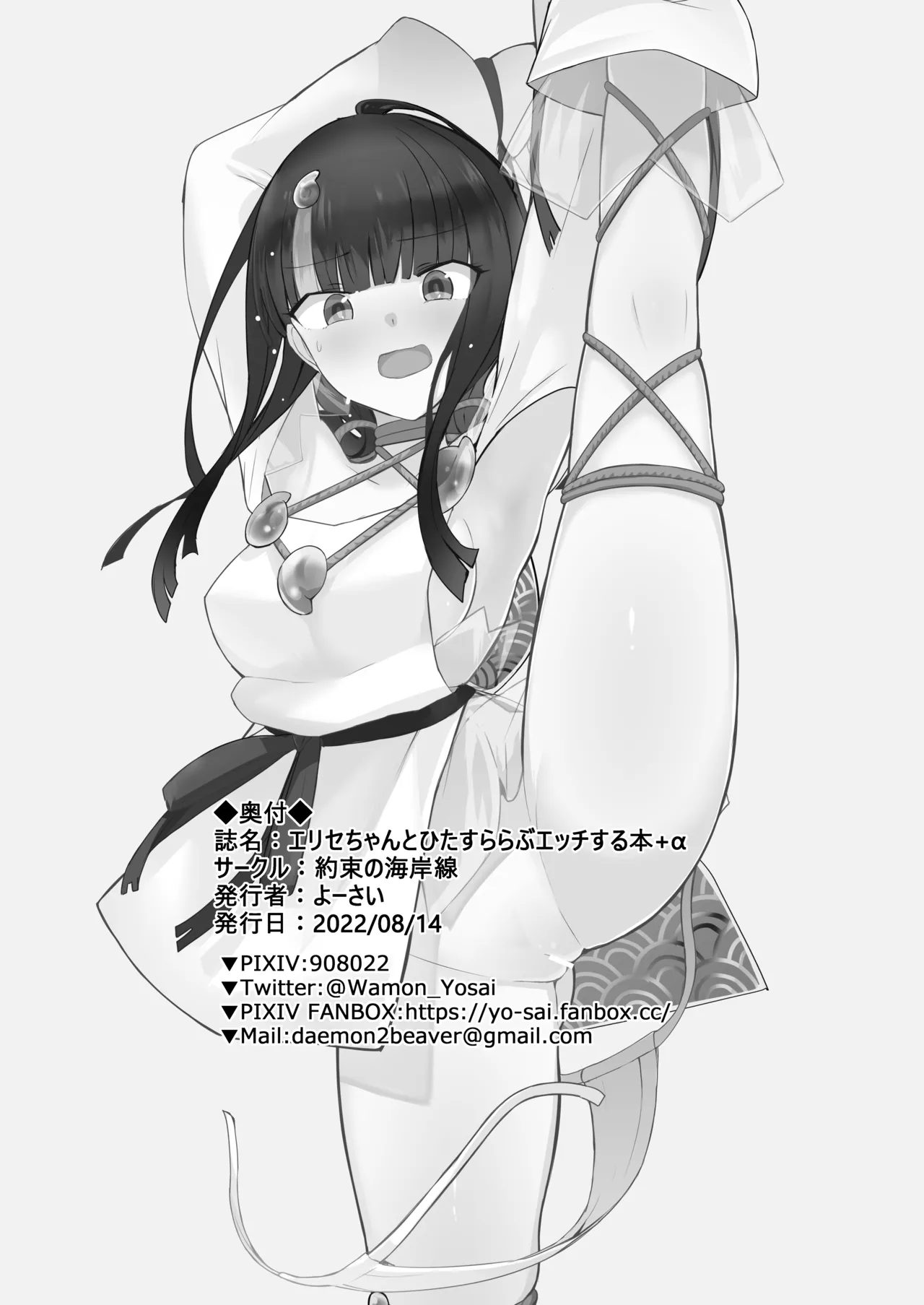 エリセちゃんとひたすららぶエッチする本 - page37