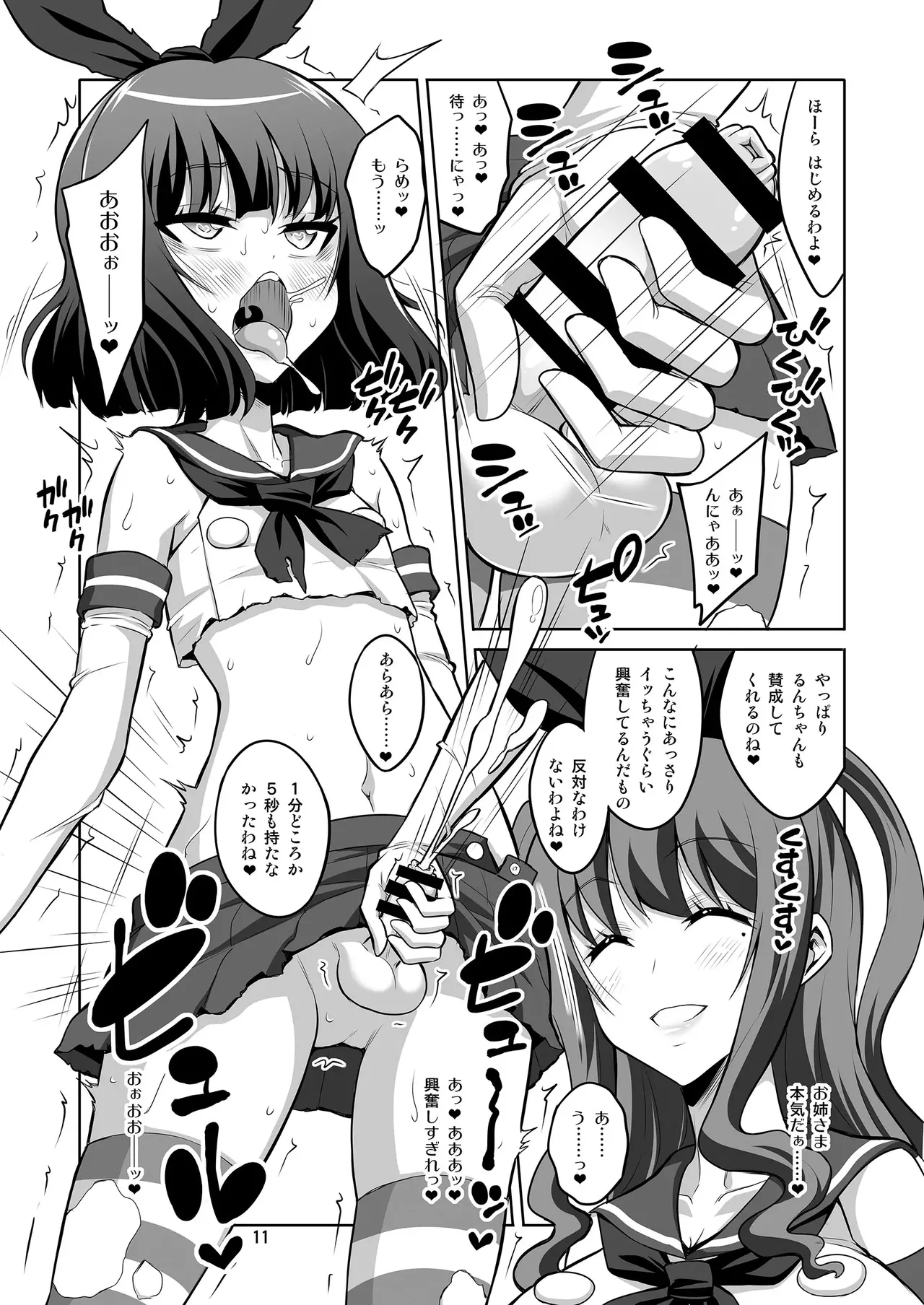 【个人整合】Futanari JK DeliHeal-jou ga Shasei Kanri to Gyaku Anaru - page100