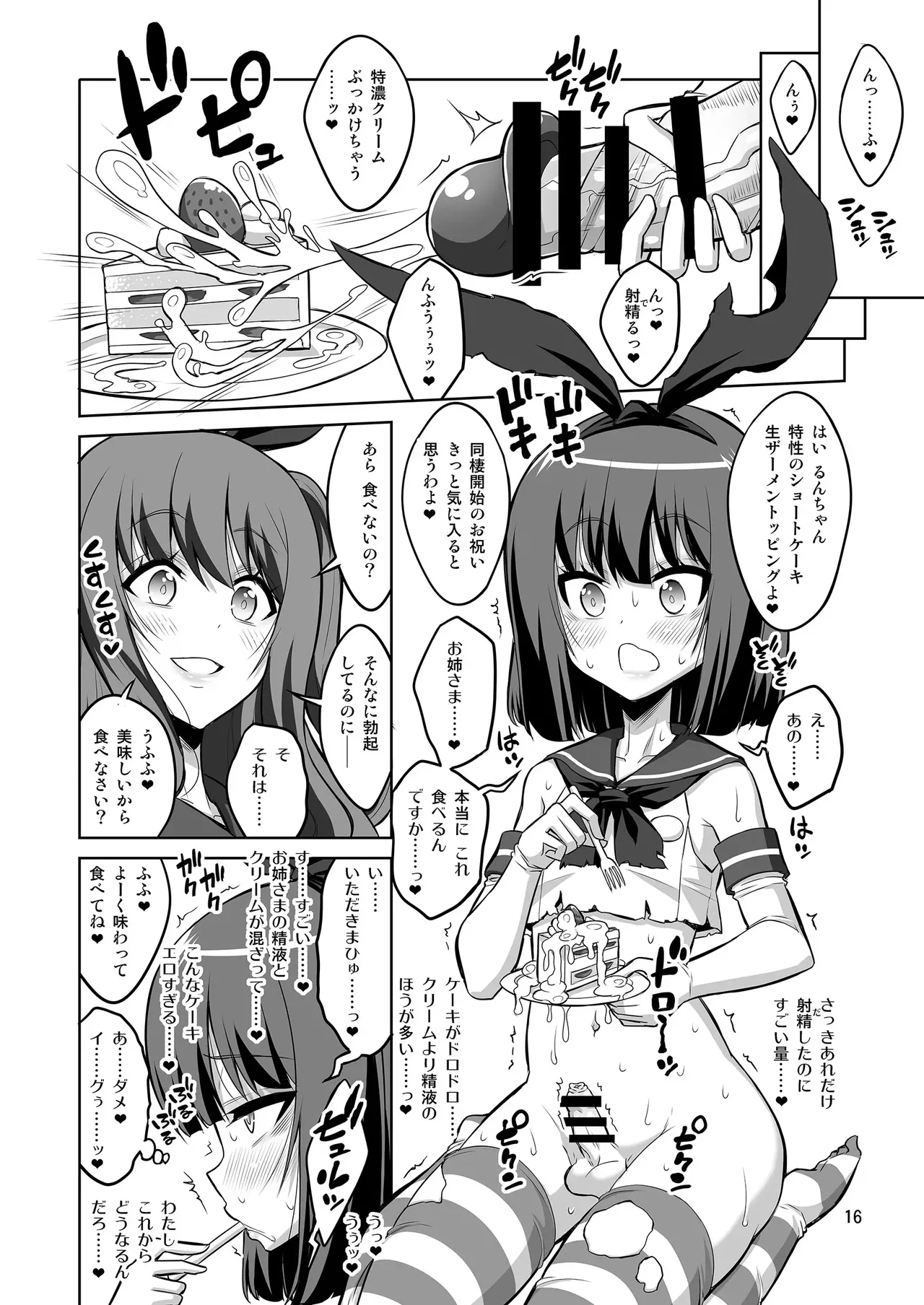 【个人整合】Futanari JK DeliHeal-jou ga Shasei Kanri to Gyaku Anaru - page105