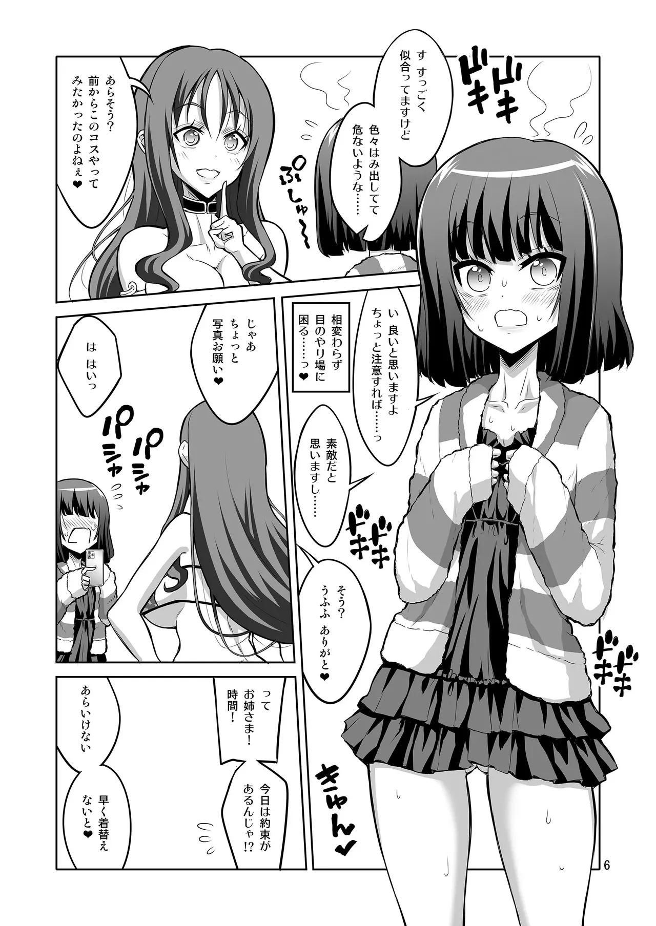 【个人整合】Futanari JK DeliHeal-jou ga Shasei Kanri to Gyaku Anaru - page109