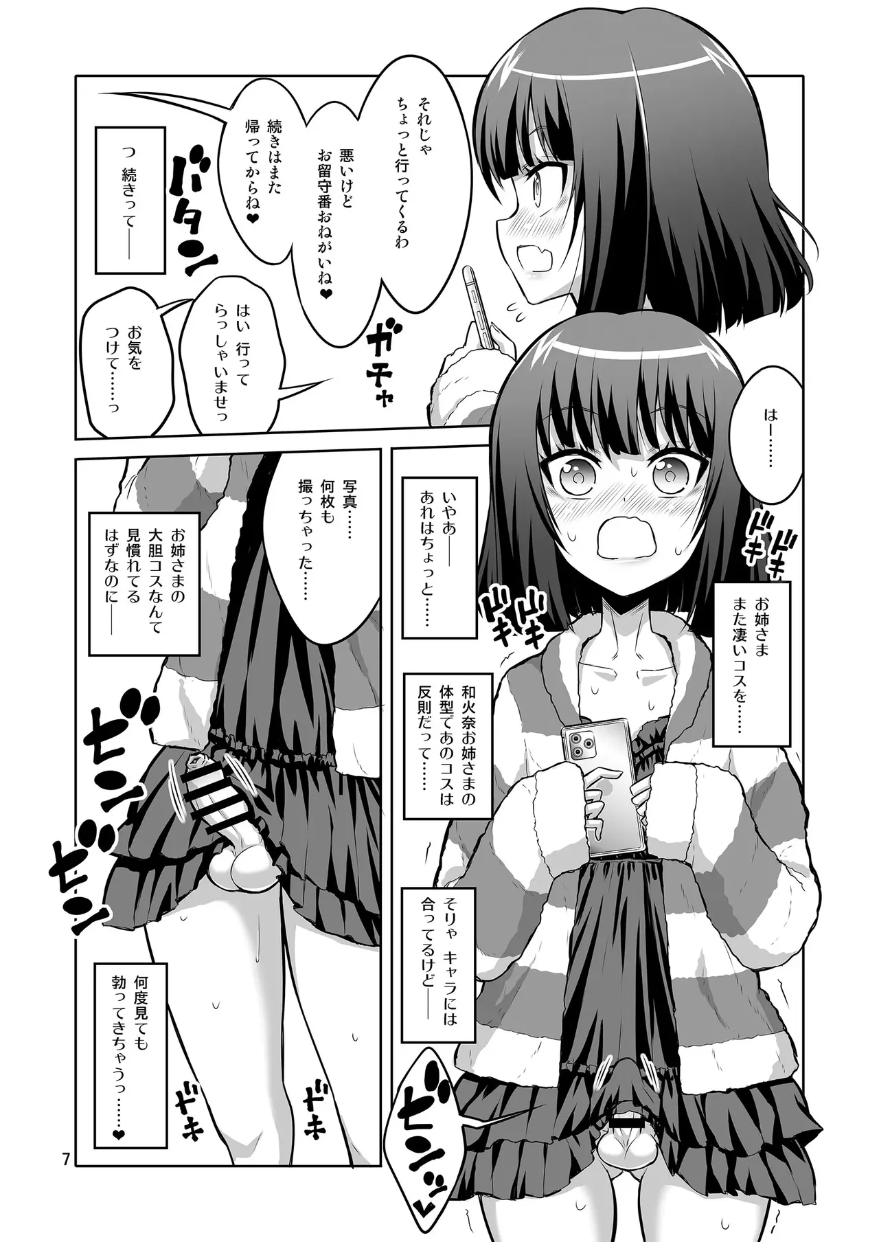 【个人整合】Futanari JK DeliHeal-jou ga Shasei Kanri to Gyaku Anaru - page110