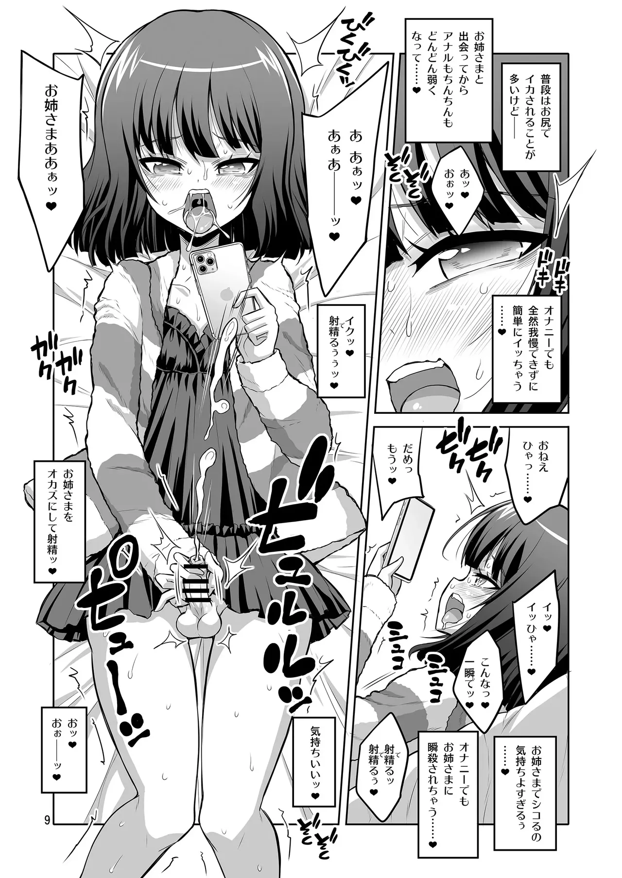 【个人整合】Futanari JK DeliHeal-jou ga Shasei Kanri to Gyaku Anaru - page112