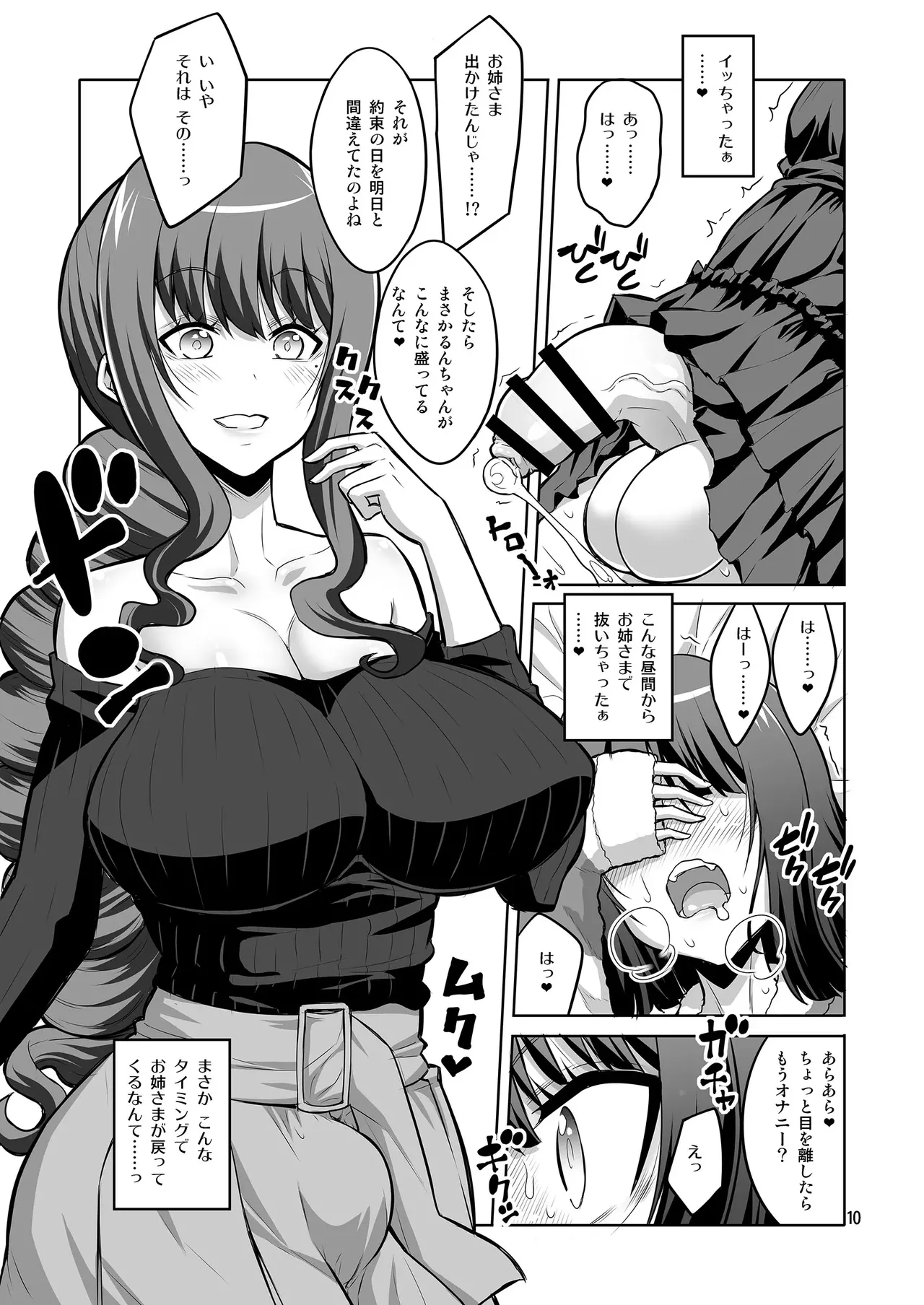 【个人整合】Futanari JK DeliHeal-jou ga Shasei Kanri to Gyaku Anaru - page113