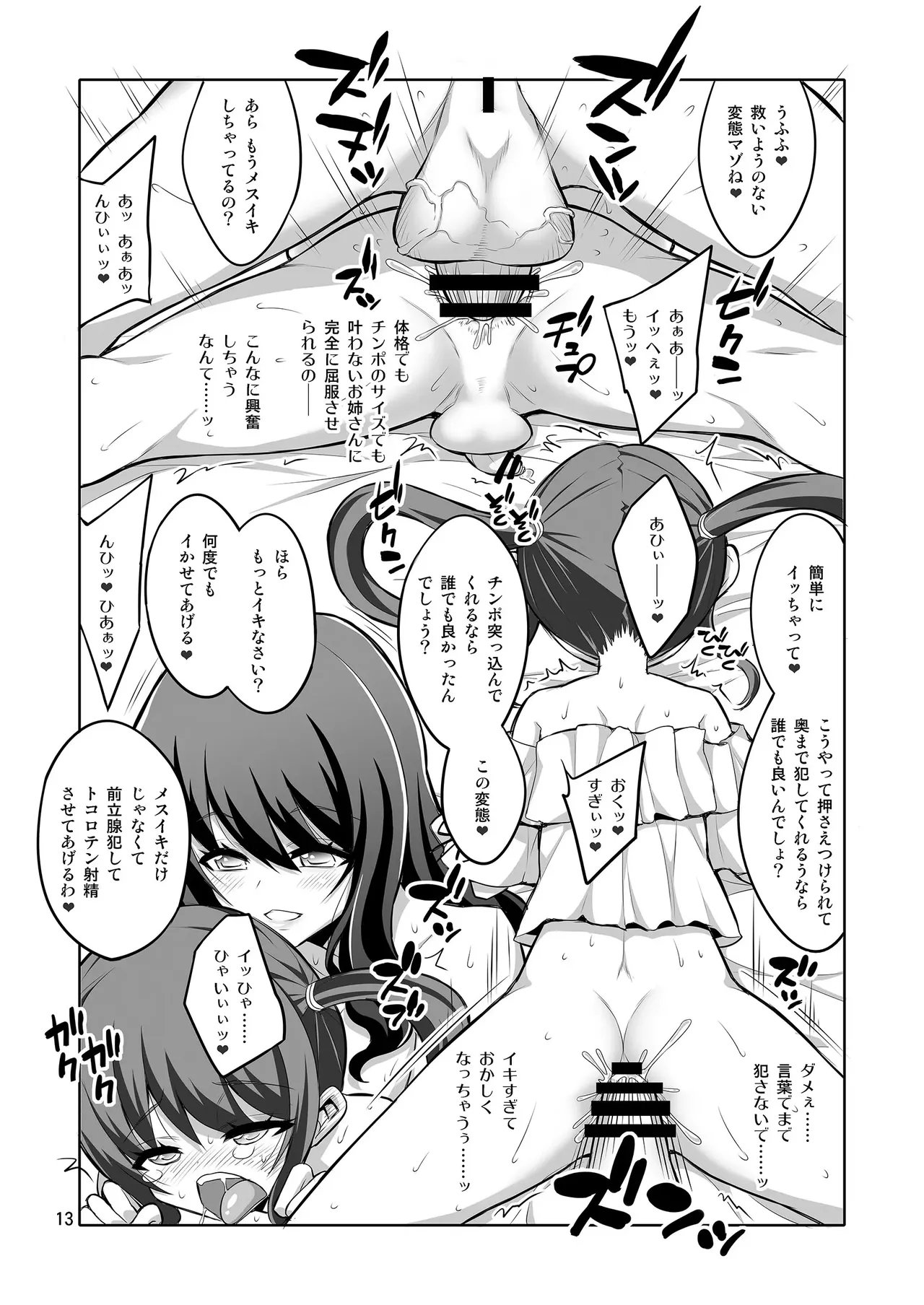 【个人整合】Futanari JK DeliHeal-jou ga Shasei Kanri to Gyaku Anaru - page12