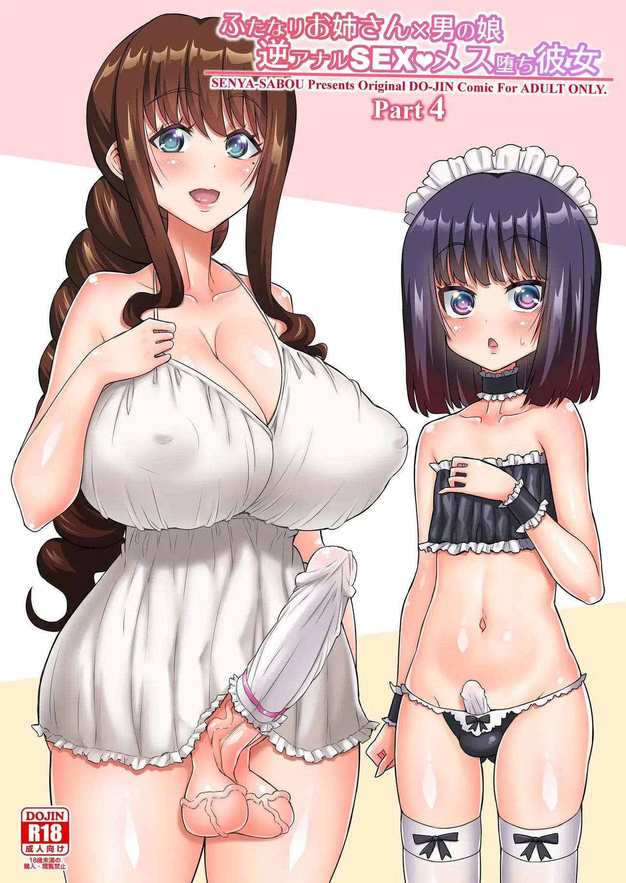 【个人整合】Futanari JK DeliHeal-jou ga Shasei Kanri to Gyaku Anaru - page121