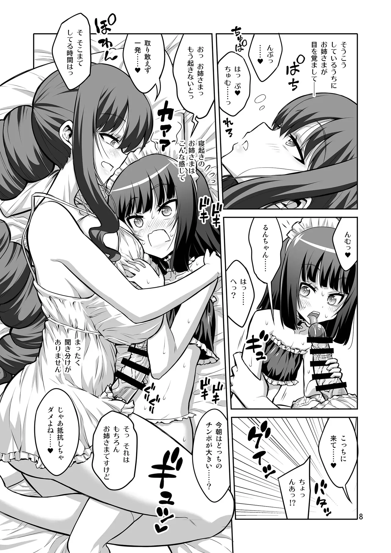 【个人整合】Futanari JK DeliHeal-jou ga Shasei Kanri to Gyaku Anaru - page125