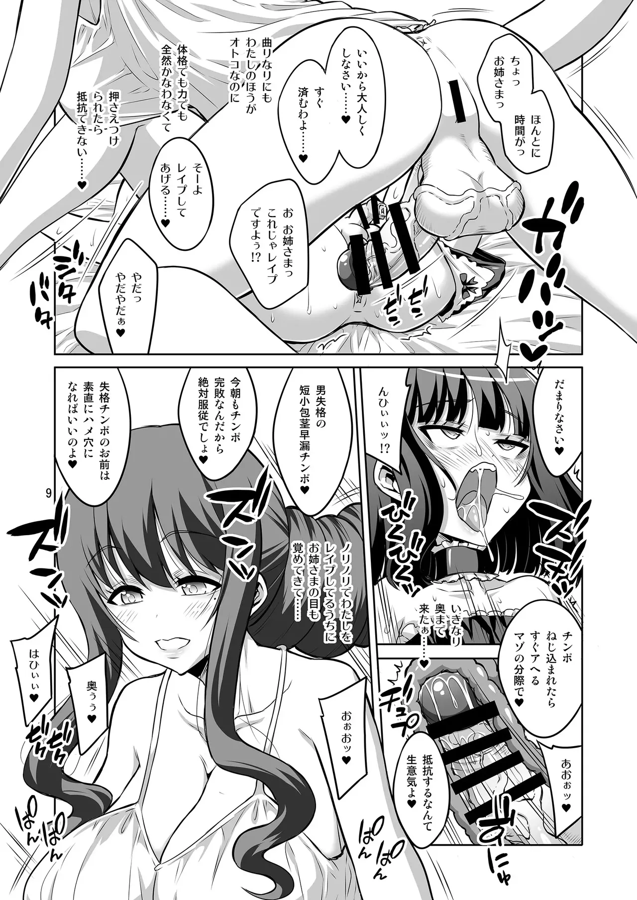 【个人整合】Futanari JK DeliHeal-jou ga Shasei Kanri to Gyaku Anaru - page126