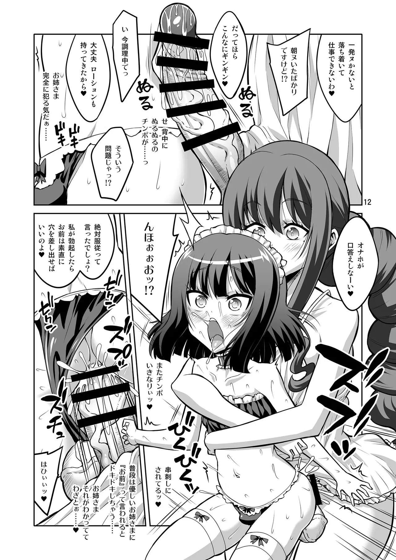 【个人整合】Futanari JK DeliHeal-jou ga Shasei Kanri to Gyaku Anaru - page129