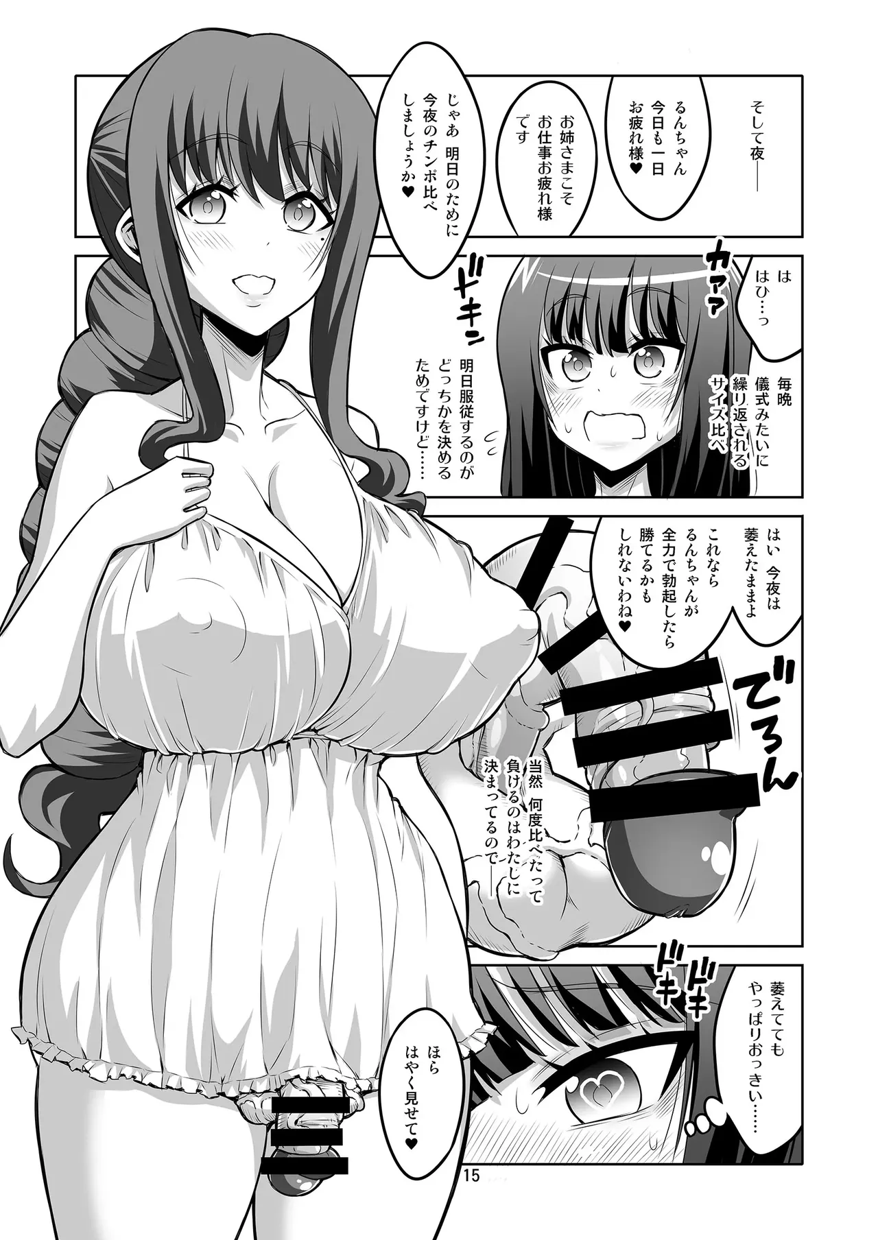 【个人整合】Futanari JK DeliHeal-jou ga Shasei Kanri to Gyaku Anaru - page132