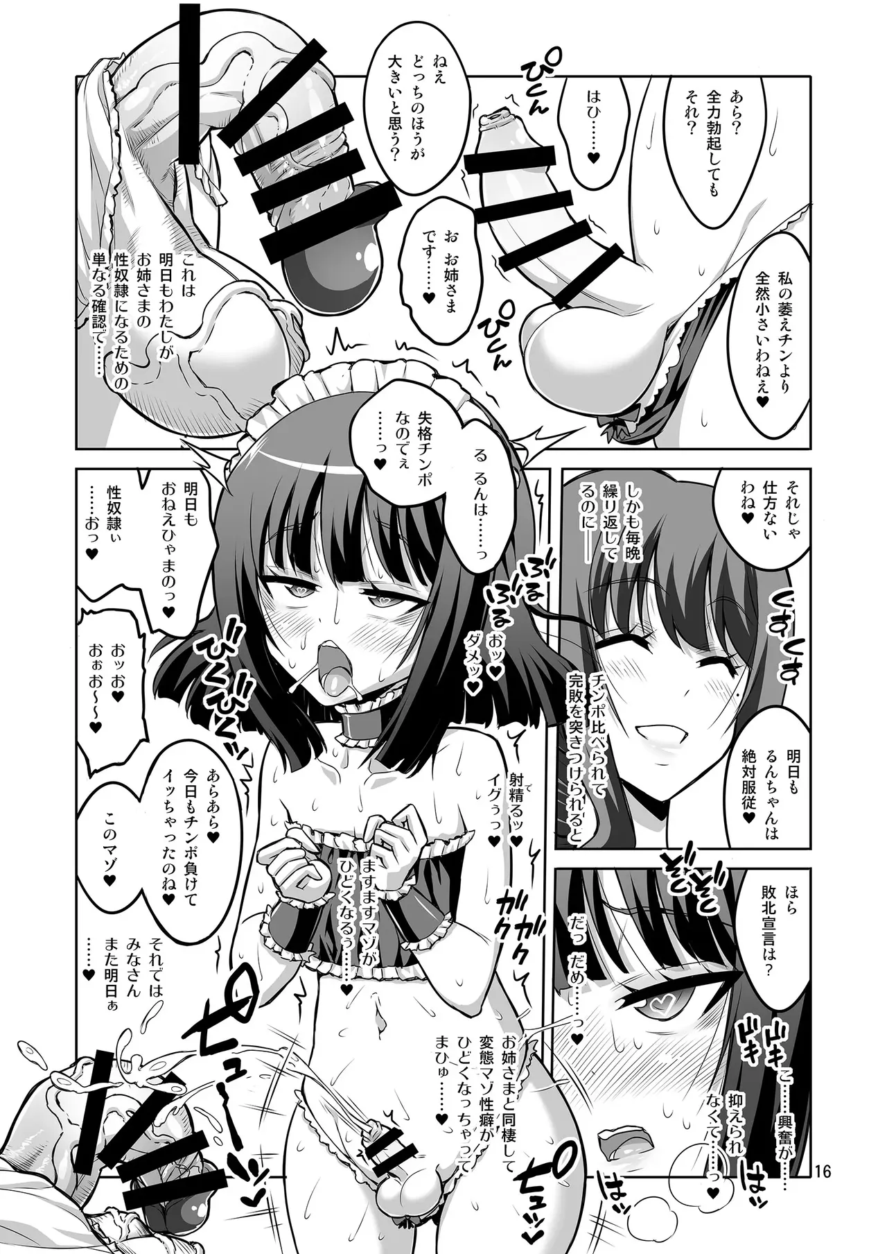 【个人整合】Futanari JK DeliHeal-jou ga Shasei Kanri to Gyaku Anaru - page133