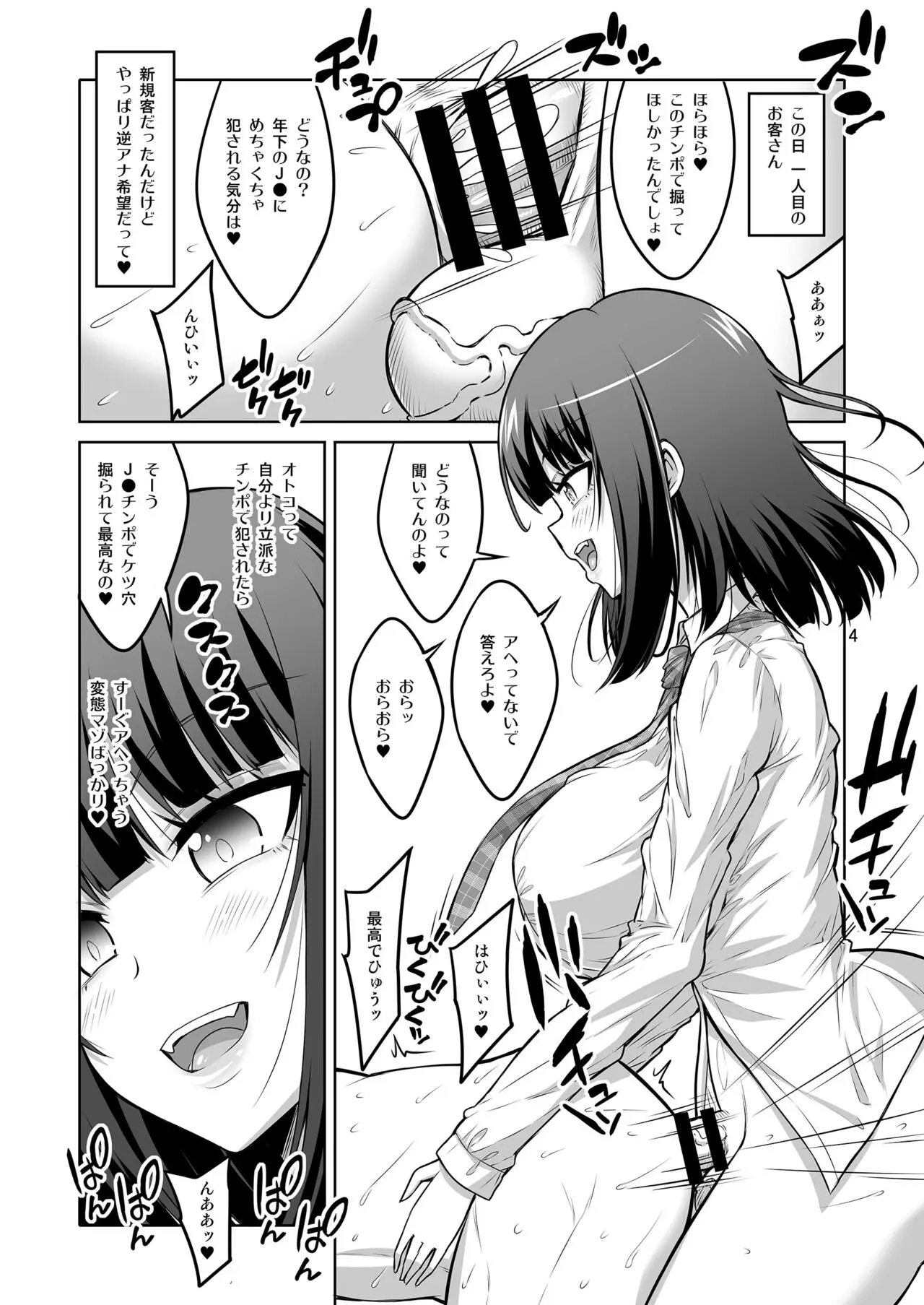 【个人整合】Futanari JK DeliHeal-jou ga Shasei Kanri to Gyaku Anaru - page137
