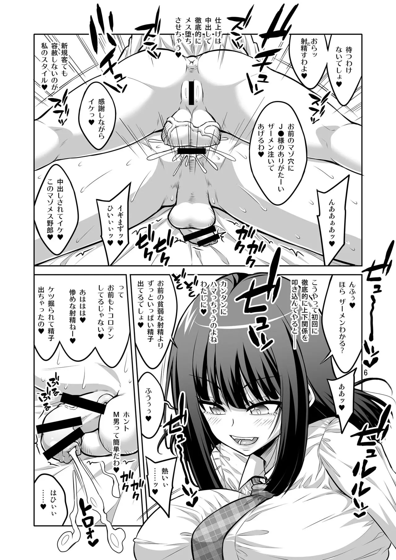 【个人整合】Futanari JK DeliHeal-jou ga Shasei Kanri to Gyaku Anaru - page139