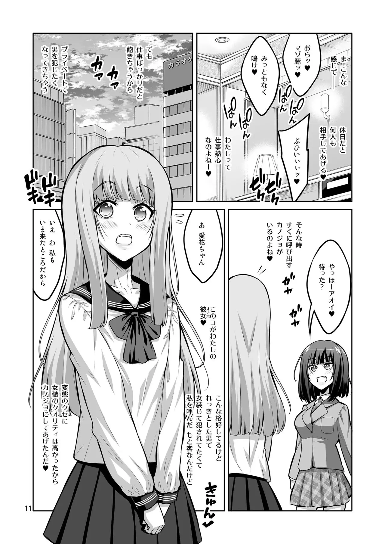 【个人整合】Futanari JK DeliHeal-jou ga Shasei Kanri to Gyaku Anaru - page144