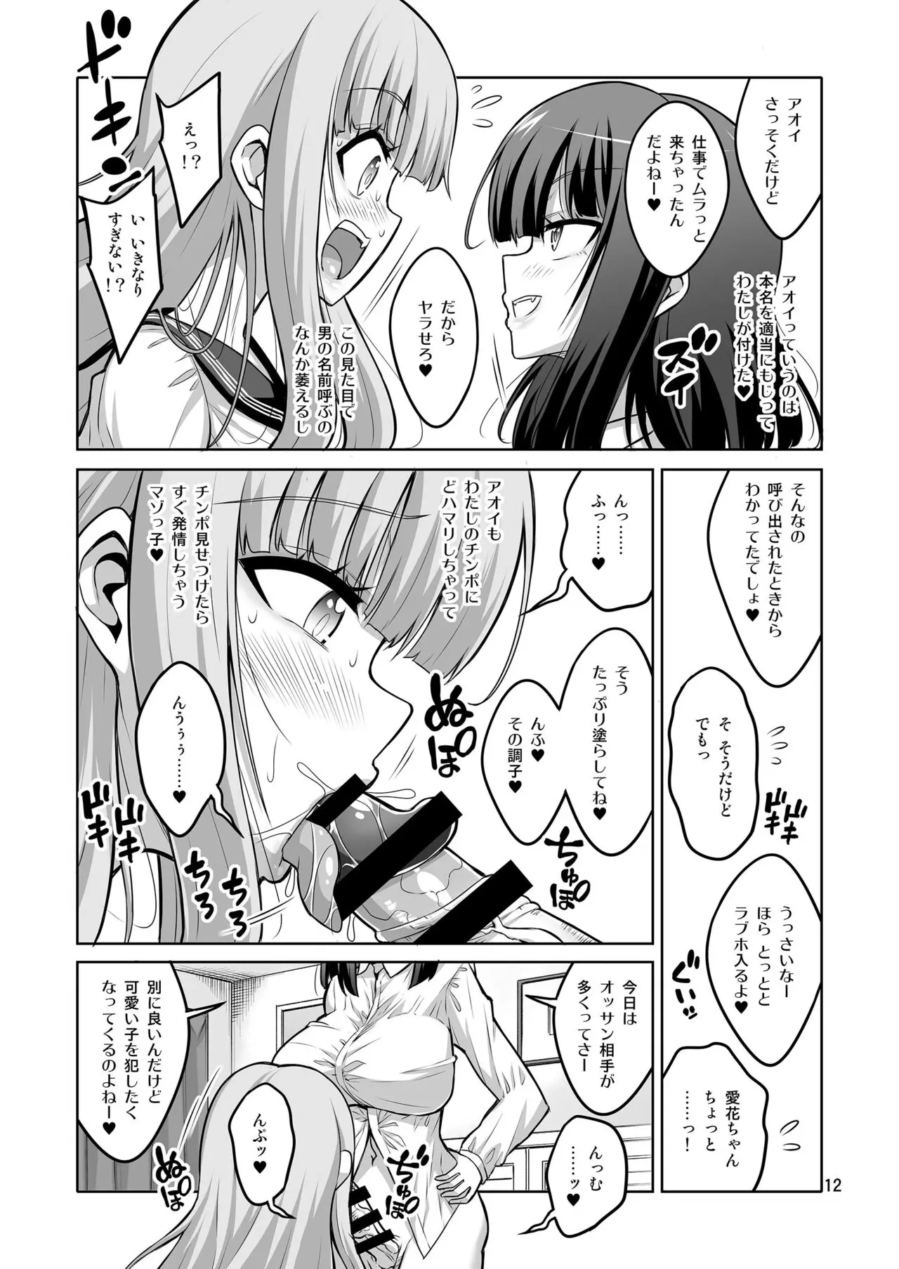 【个人整合】Futanari JK DeliHeal-jou ga Shasei Kanri to Gyaku Anaru - page145