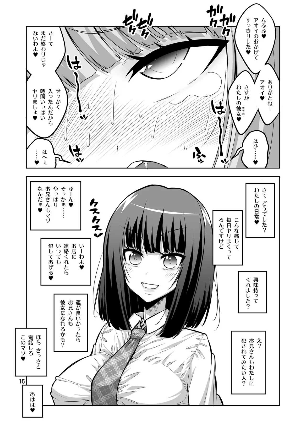 【个人整合】Futanari JK DeliHeal-jou ga Shasei Kanri to Gyaku Anaru - page148