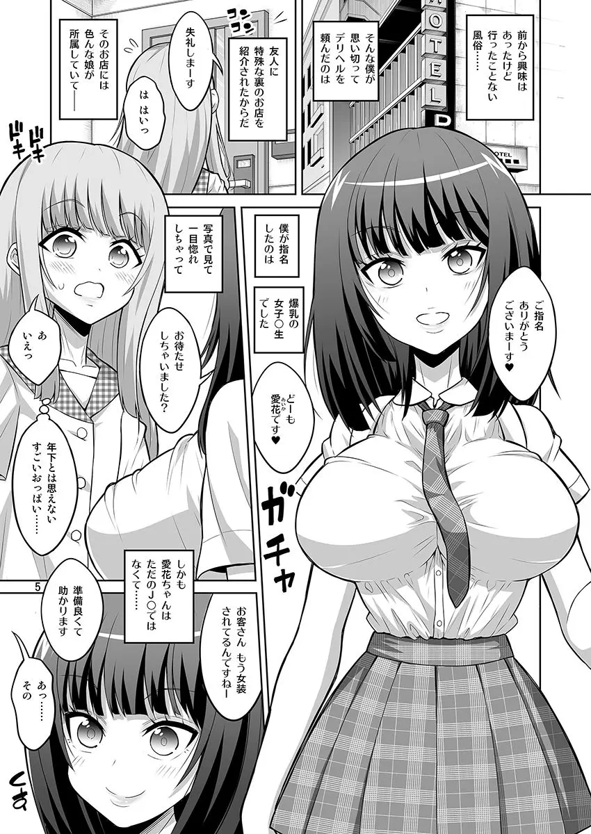 【个人整合】Futanari JK DeliHeal-jou ga Shasei Kanri to Gyaku Anaru - page151