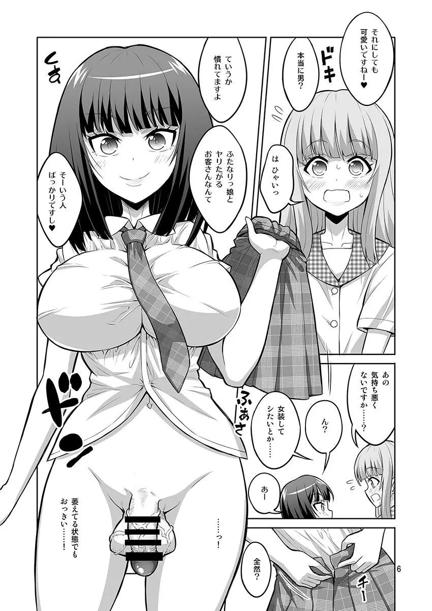 【个人整合】Futanari JK DeliHeal-jou ga Shasei Kanri to Gyaku Anaru - page152