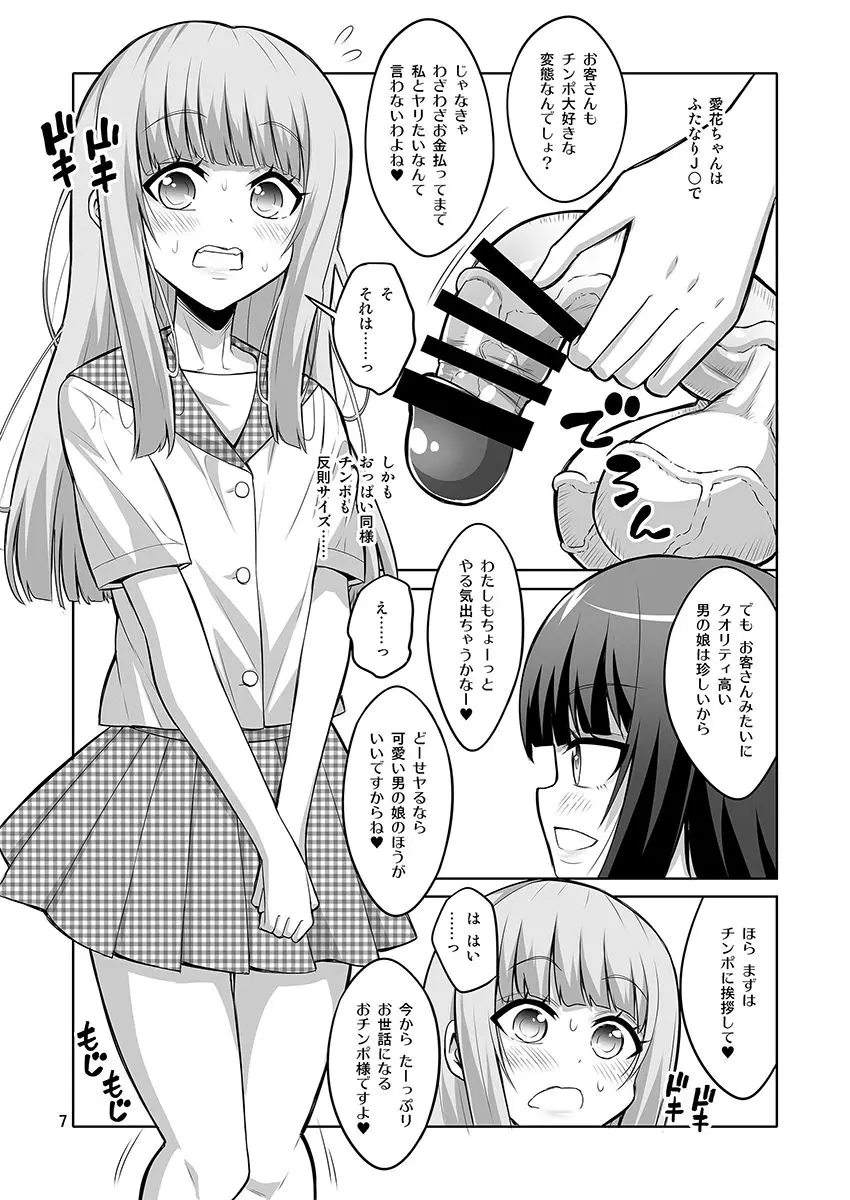 【个人整合】Futanari JK DeliHeal-jou ga Shasei Kanri to Gyaku Anaru - page153