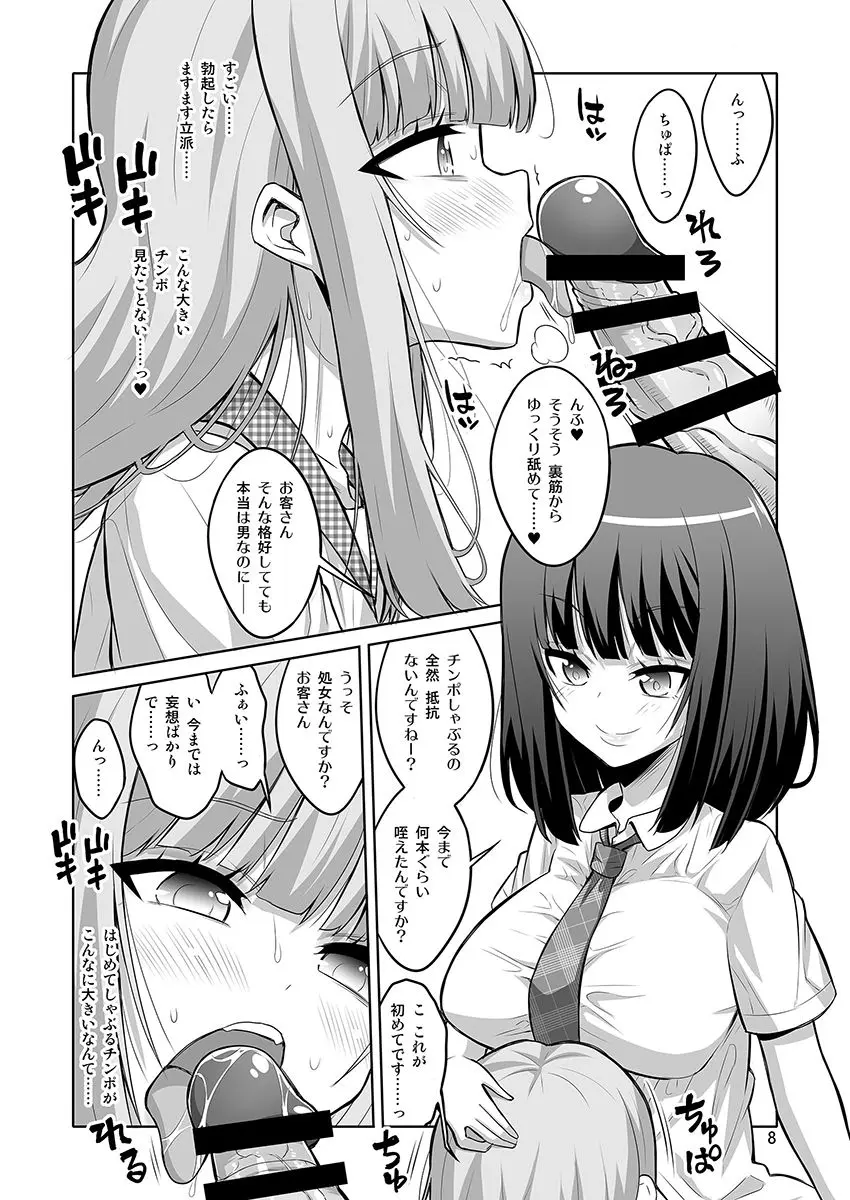 【个人整合】Futanari JK DeliHeal-jou ga Shasei Kanri to Gyaku Anaru - page154