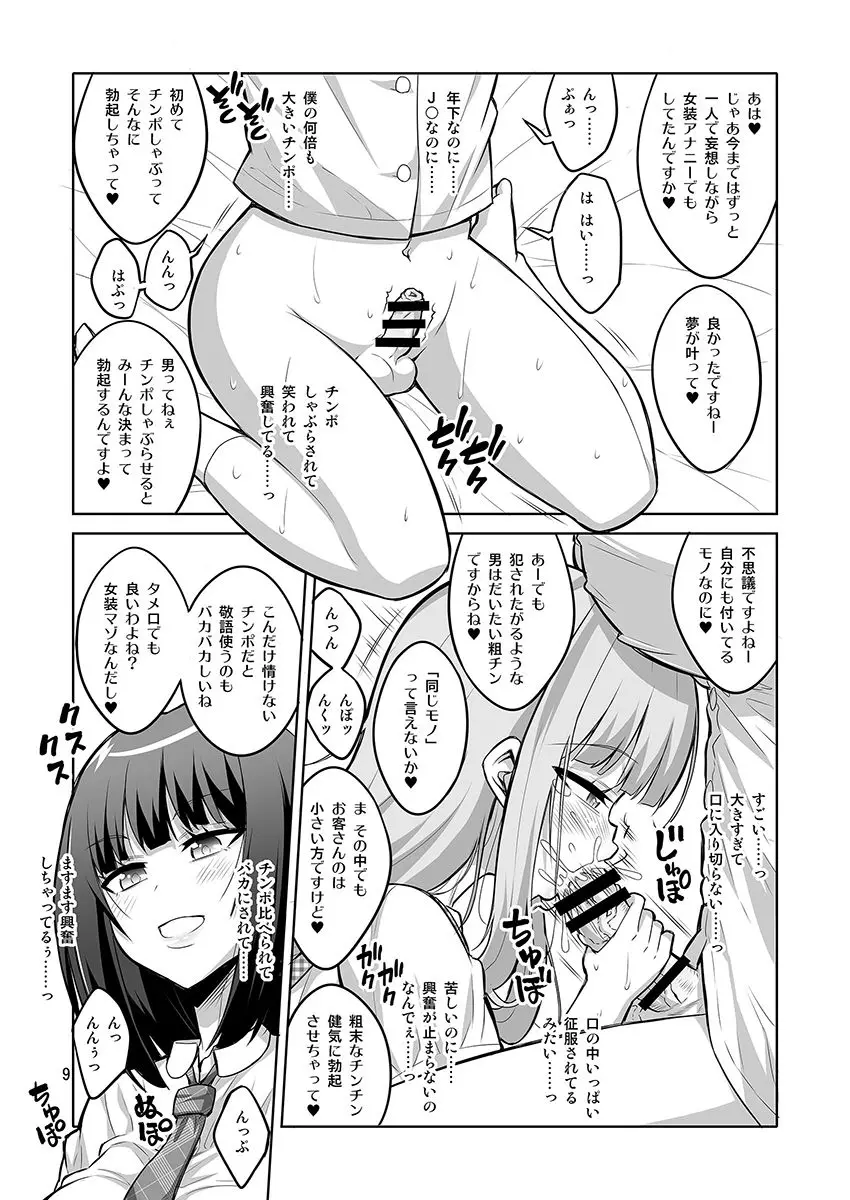 【个人整合】Futanari JK DeliHeal-jou ga Shasei Kanri to Gyaku Anaru - page155