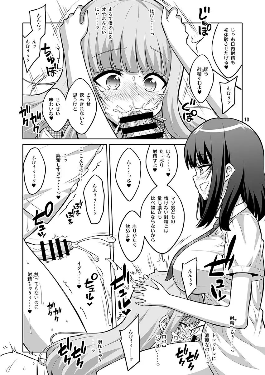【个人整合】Futanari JK DeliHeal-jou ga Shasei Kanri to Gyaku Anaru - page156