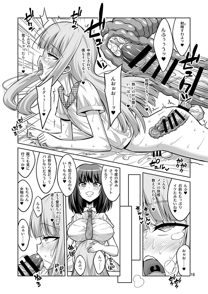 【个人整合】Futanari JK DeliHeal-jou ga Shasei Kanri to Gyaku Anaru - page162