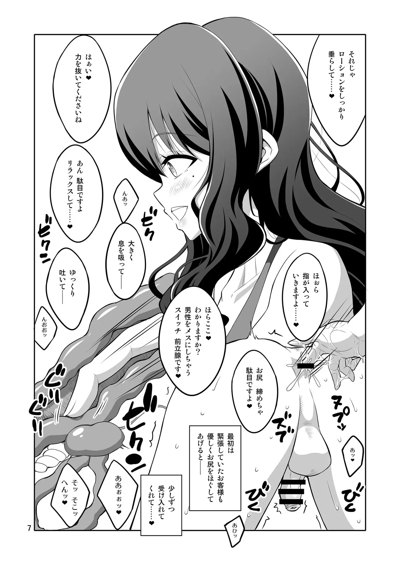 【个人整合】Futanari JK DeliHeal-jou ga Shasei Kanri to Gyaku Anaru - page167
